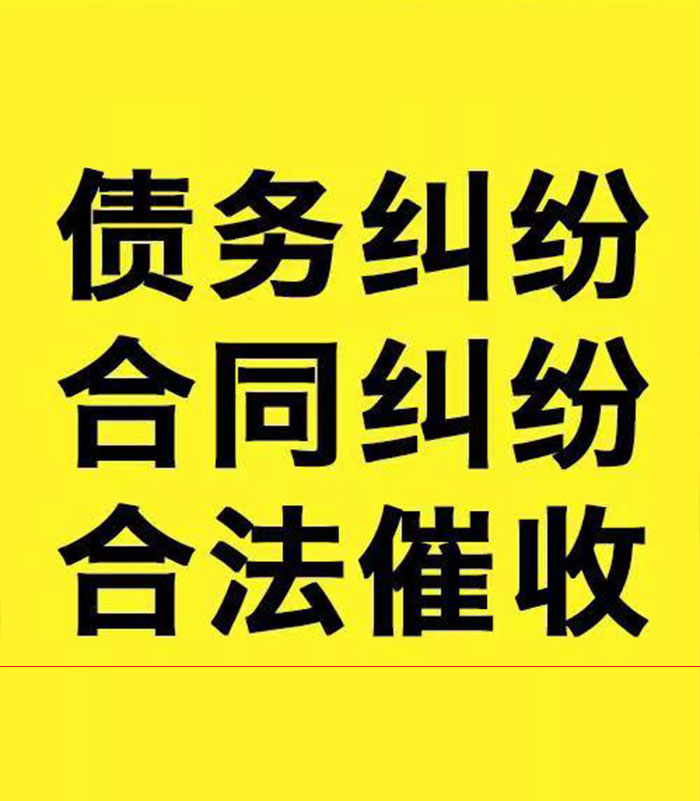 八所镇专业要账公司